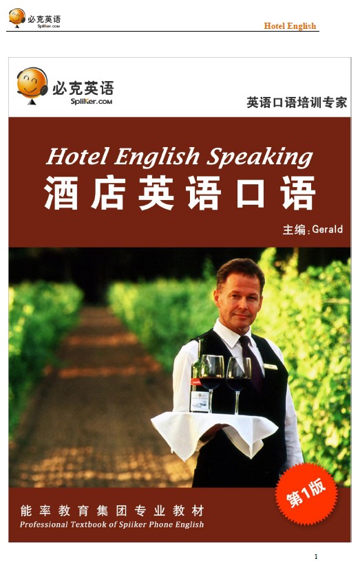 酒店英語口語培訓