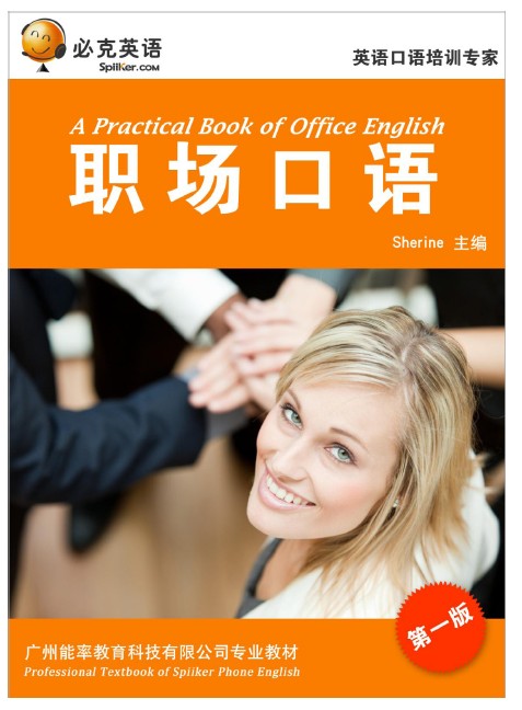 職場英語口語培訓