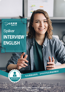 面試口語培訓