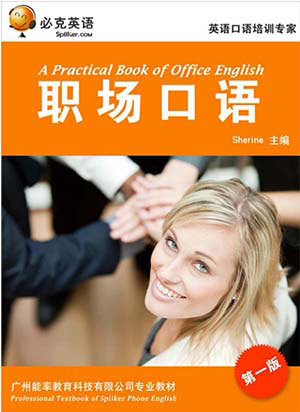 職場英語口語培訓