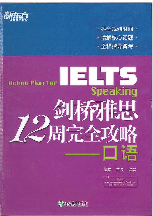 雅思口語在線學習