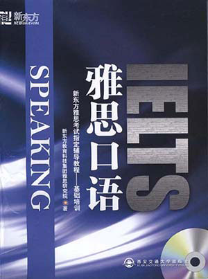 雅思口語在線學習