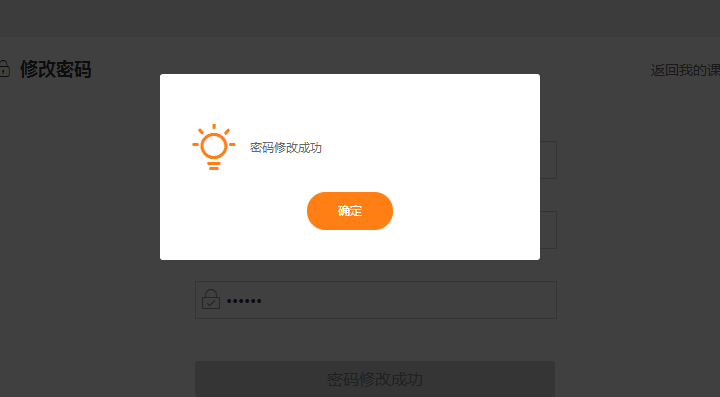 密碼修改成功
